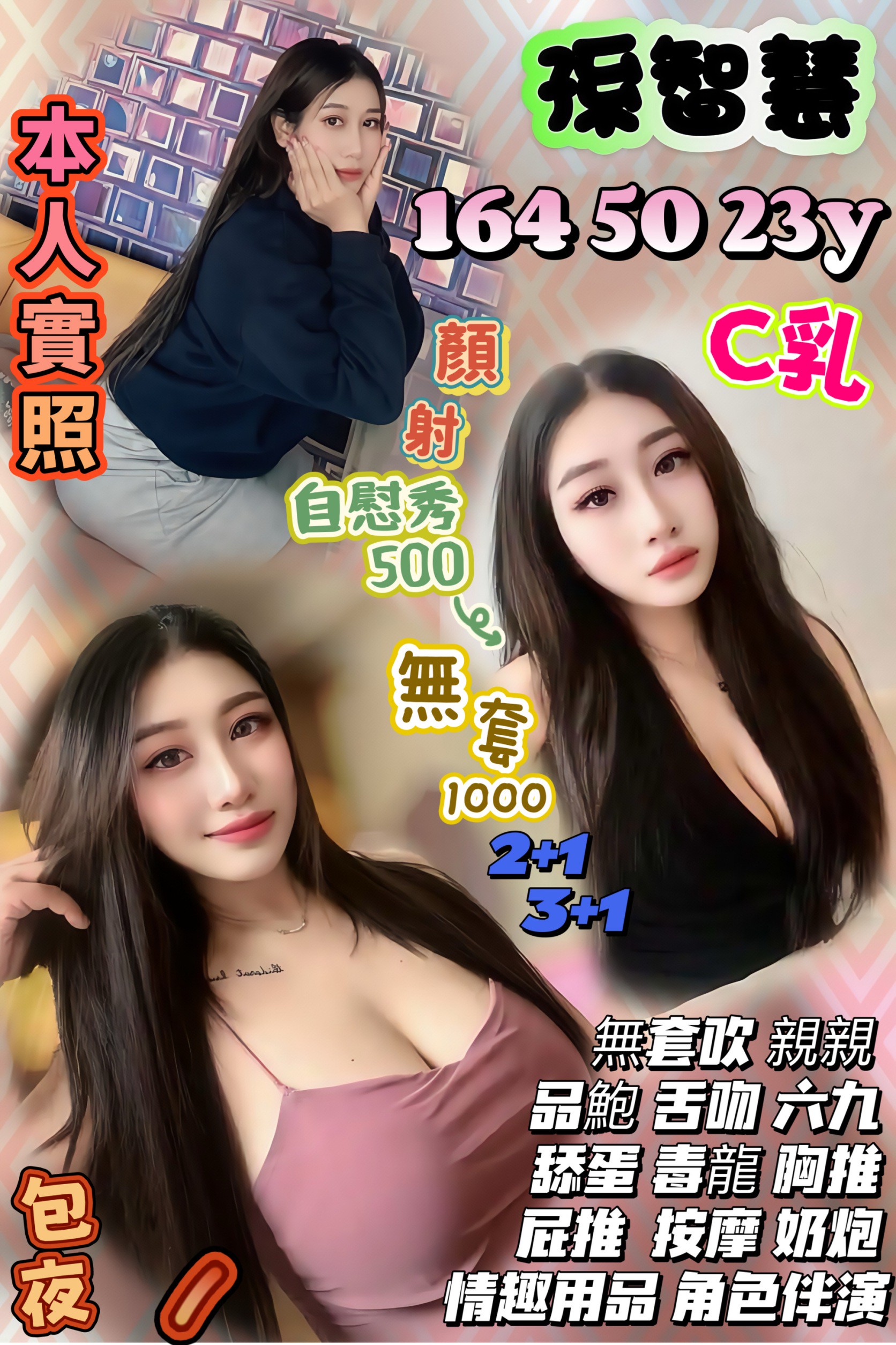 台中 思妍 24|34D